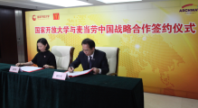 国家开放大学与麦当劳（中国）签署合作协议