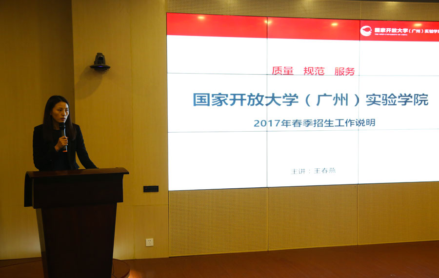 国家开放大学（广州）实验学院2017年春季招生工作会议顺利召开