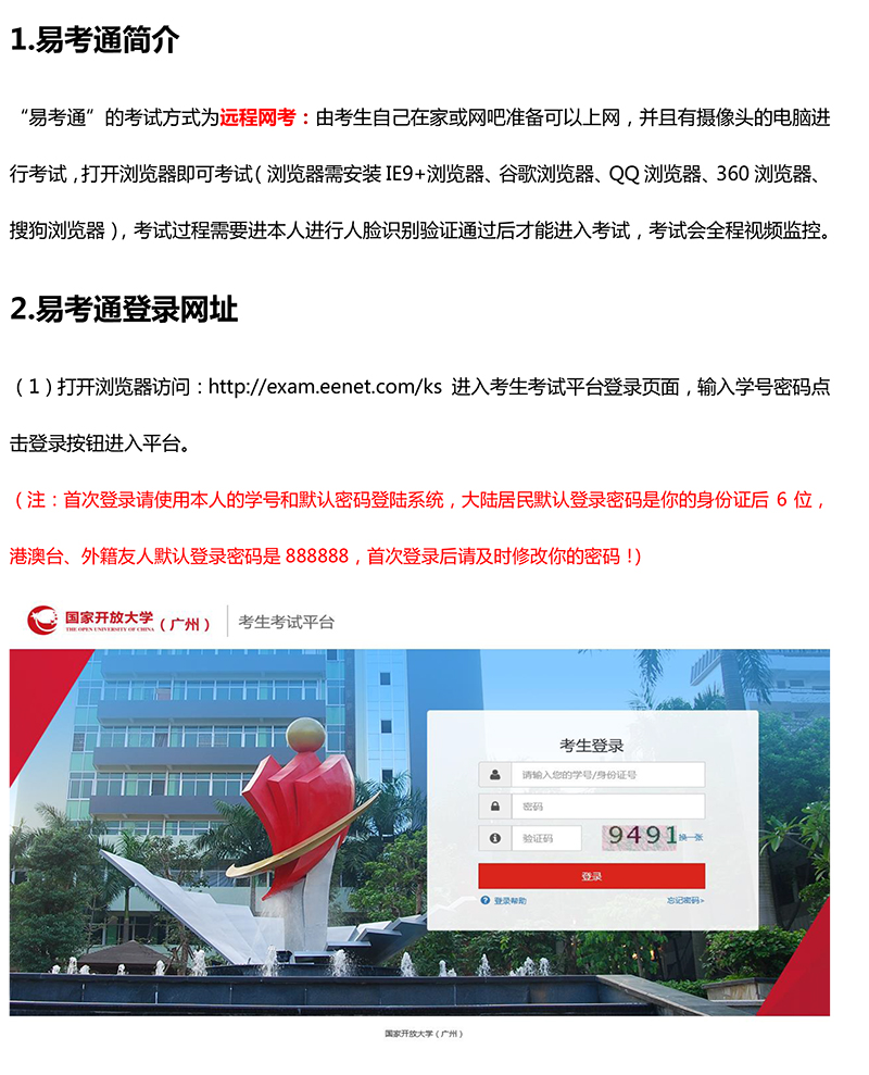 广州易考通考试平台操作指南20181213-1.jpg