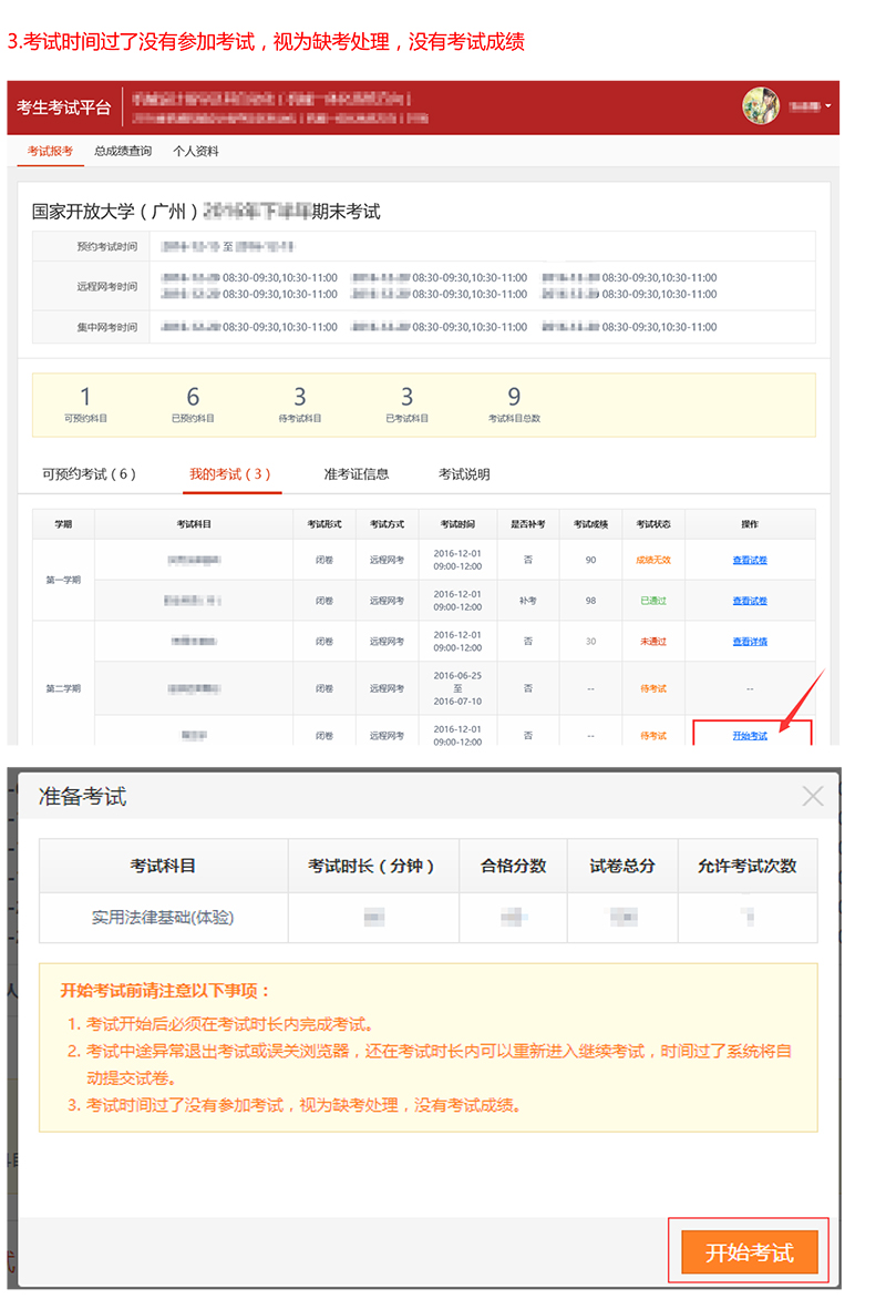 广州易考通考试平台操作指南20181213-4.jpg