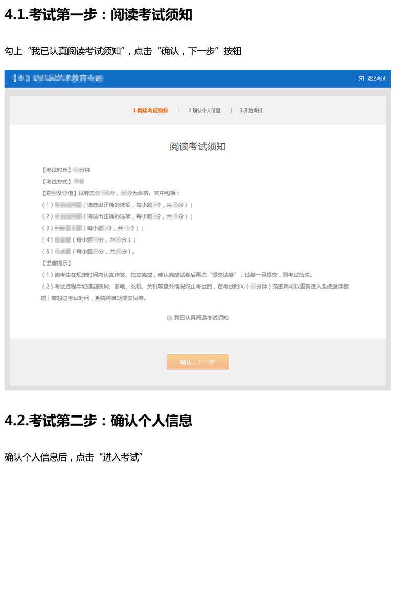广州易考通考试平台操作指南20181213-5.jpg