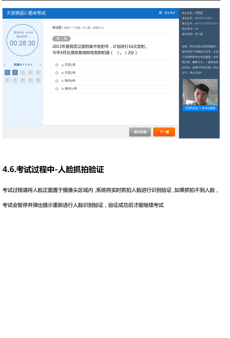 广州易考通考试平台操作指南20181213-8.jpg